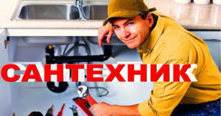 Услуги сантехника в Шахтах от Мастер24 — вызвать сантехника на дом, цена от 1899 руб