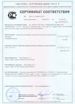 15.12.2024 Шахты - Смесители для ванной, кухни, раковины