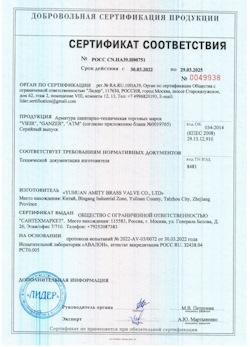15.09.2025 Шахты - Арматура санитарно техническая